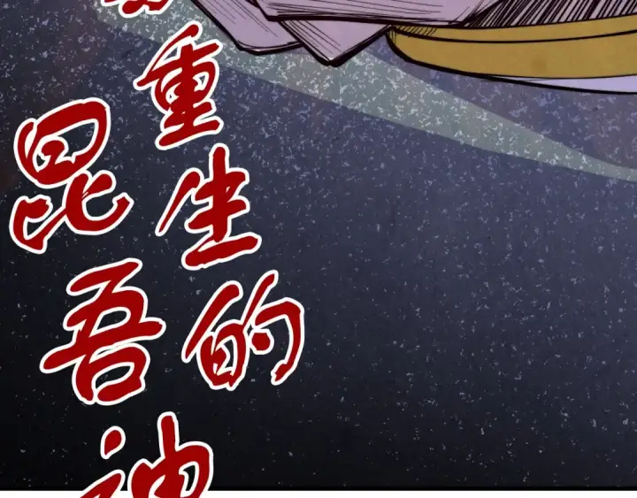 漫画《这一世我要当至尊》第191话 铁榀之死第145张图