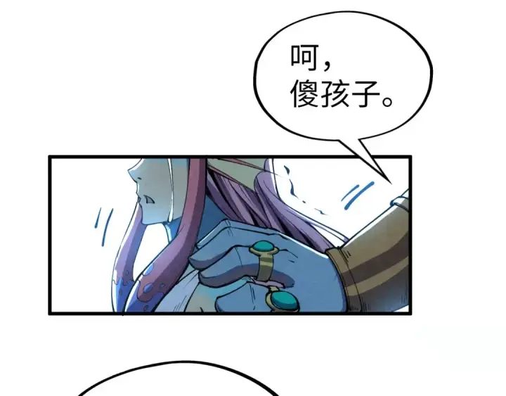 漫画《这一世我要当至尊》第191话 铁榀之死第17张图