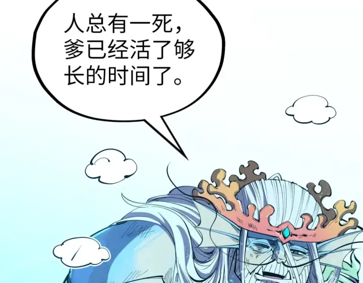 漫画《这一世我要当至尊》第191话 铁榀之死第18张图