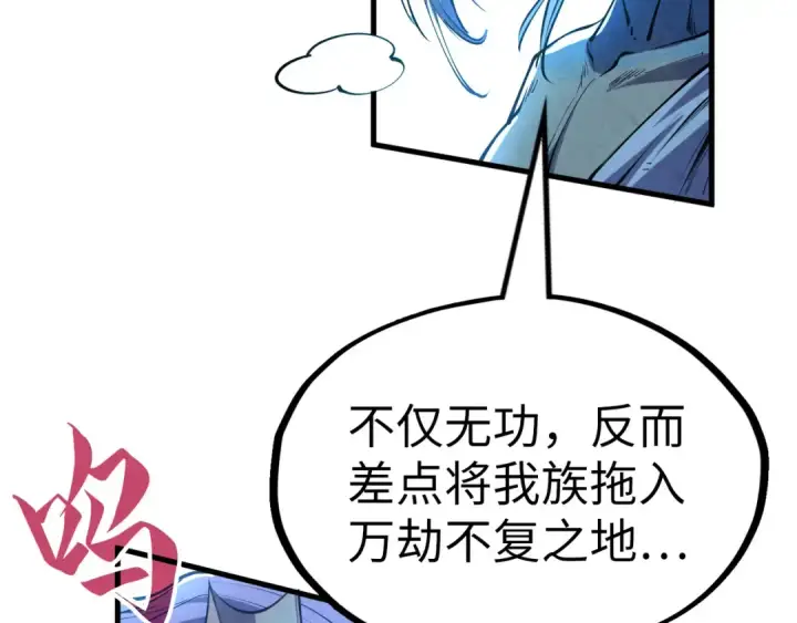 漫画《这一世我要当至尊》第191话 铁榀之死第25张图
