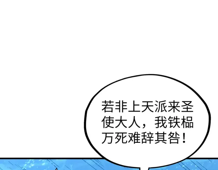 漫画《这一世我要当至尊》第191话 铁榀之死第27张图