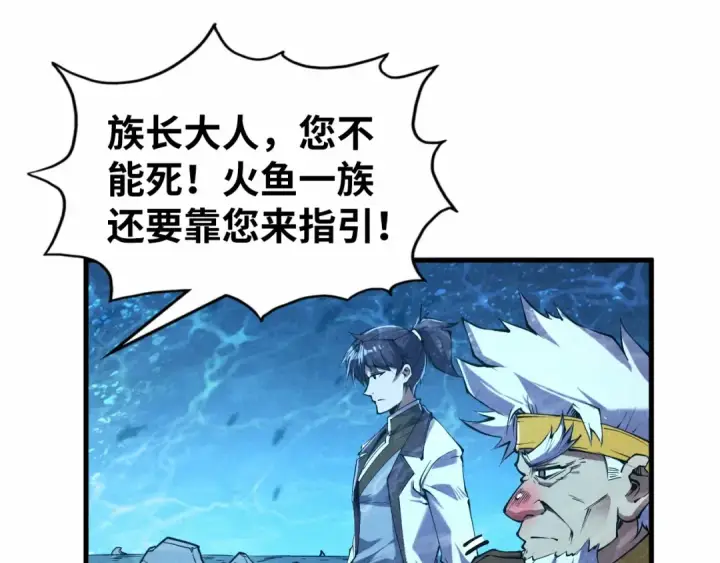 漫画《这一世我要当至尊》第191话 铁榀之死第30张图