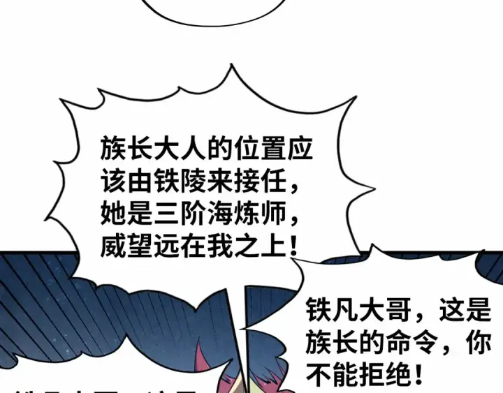 漫画《这一世我要当至尊》第191话 铁榀之死第35张图