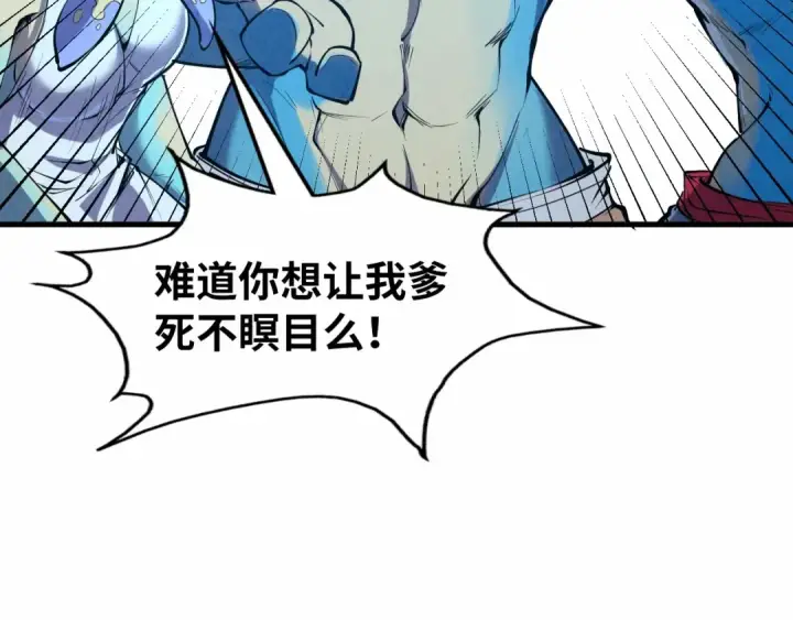 漫画《这一世我要当至尊》第191话 铁榀之死第37张图