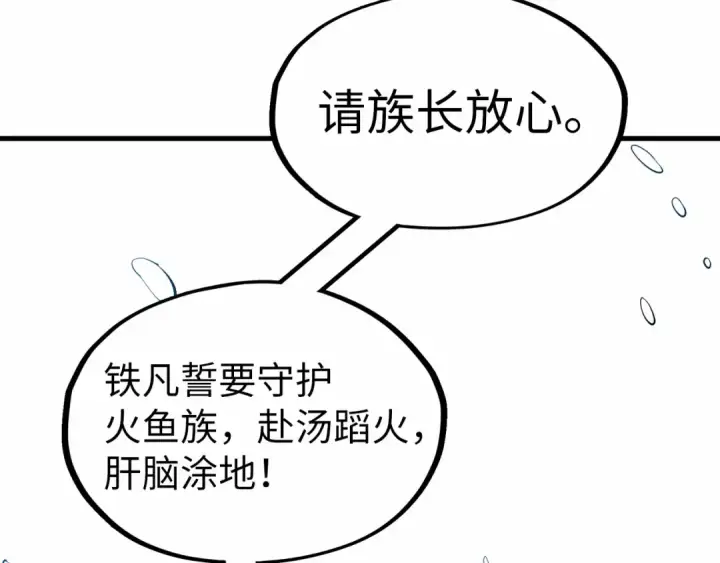 漫画《这一世我要当至尊》第191话 铁榀之死第39张图