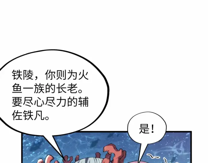 漫画《这一世我要当至尊》第191话 铁榀之死第41张图