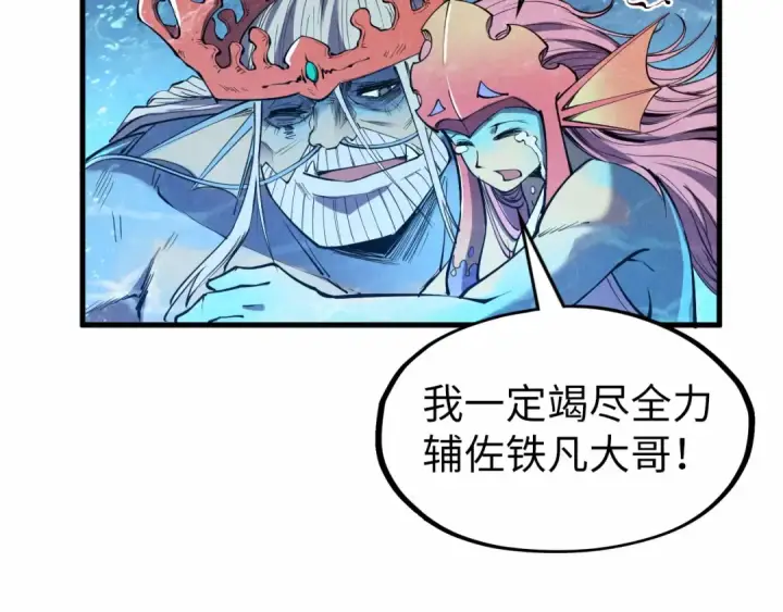 漫画《这一世我要当至尊》第191话 铁榀之死第42张图