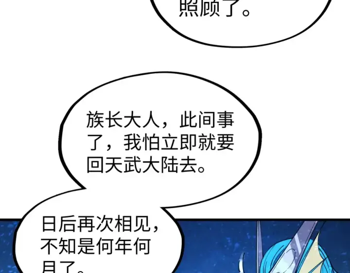 漫画《这一世我要当至尊》第191话 铁榀之死第46张图