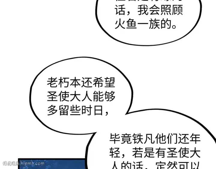 漫画《这一世我要当至尊》第191话 铁榀之死第48张图