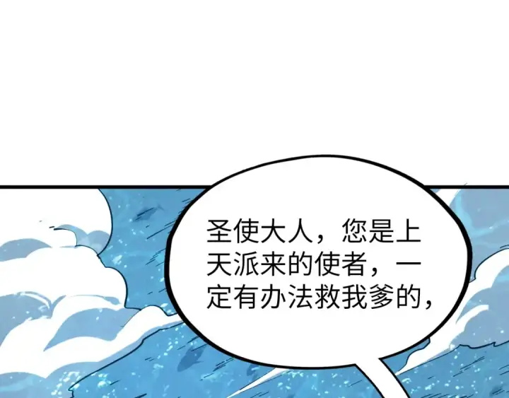 漫画《这一世我要当至尊》第191话 铁榀之死第5张图