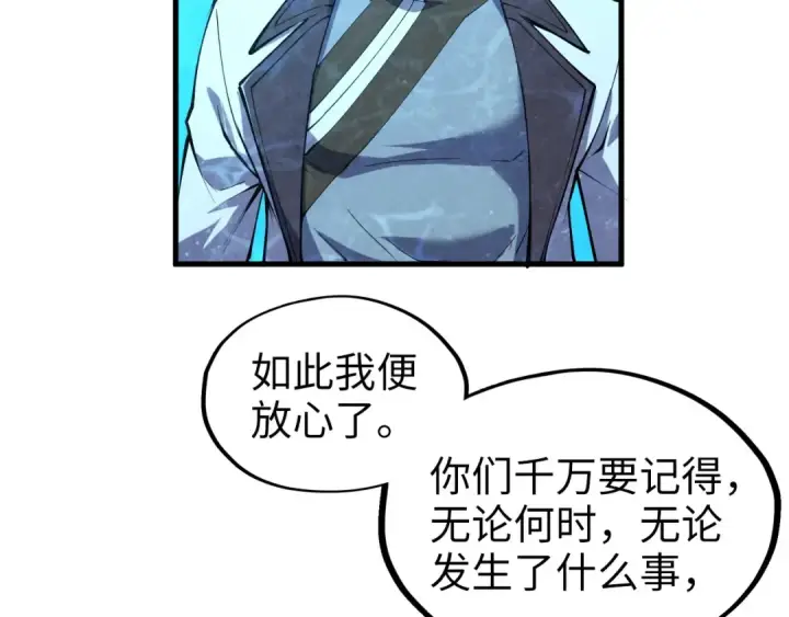漫画《这一世我要当至尊》第191话 铁榀之死第55张图