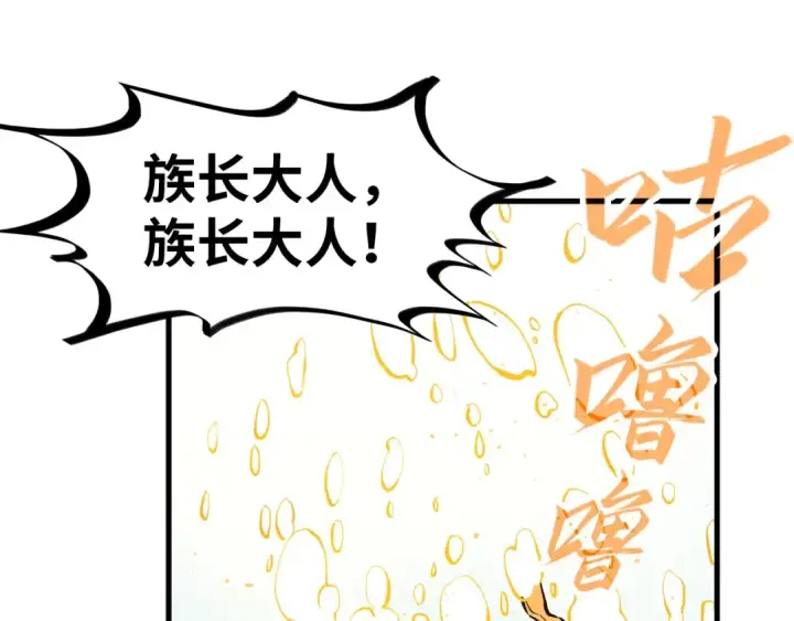 漫画《这一世我要当至尊》第191话 铁榀之死第63张图