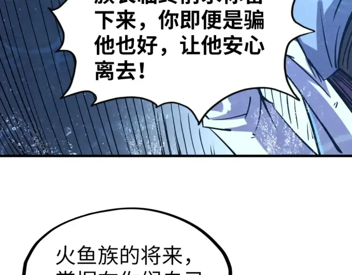 漫画《这一世我要当至尊》第191话 铁榀之死第76张图