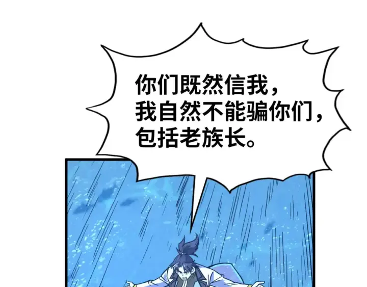 漫画《这一世我要当至尊》第191话 铁榀之死第81张图
