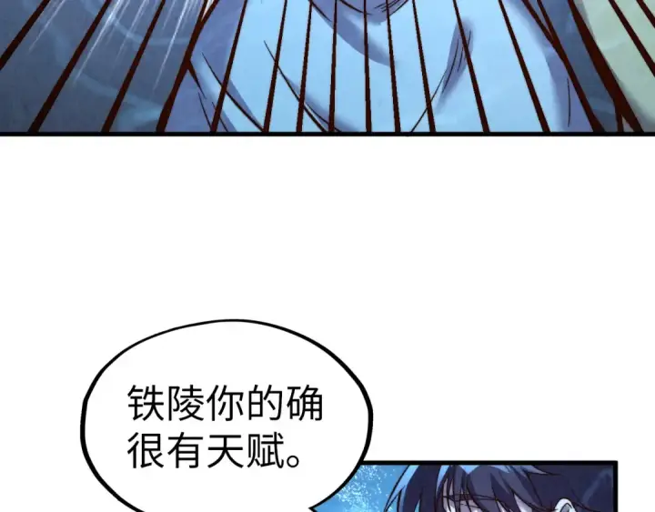 漫画《这一世我要当至尊》第191话 铁榀之死第87张图