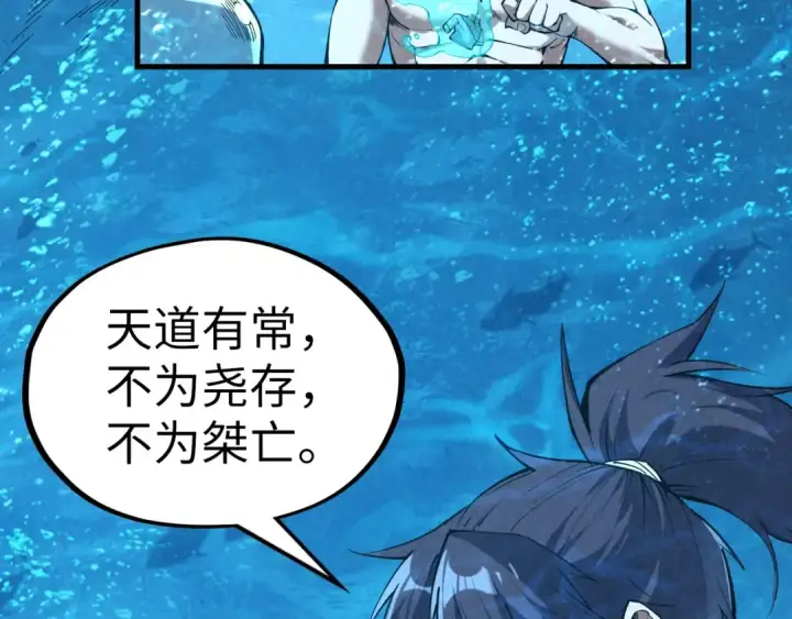 漫画《这一世我要当至尊》第191话 铁榀之死第9张图