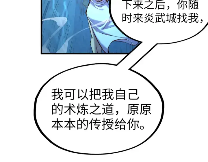 漫画《这一世我要当至尊》第191话 铁榀之死第90张图