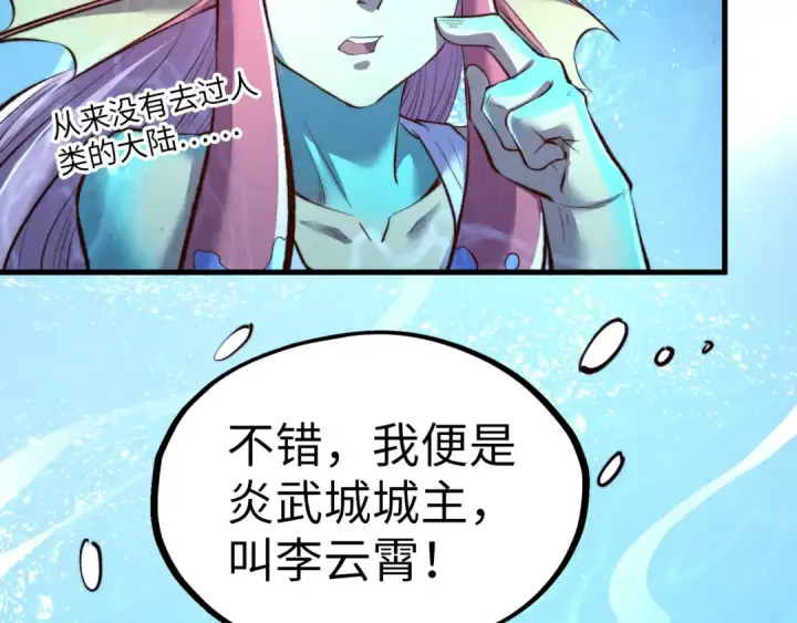 漫画《这一世我要当至尊》第191话 铁榀之死第92张图