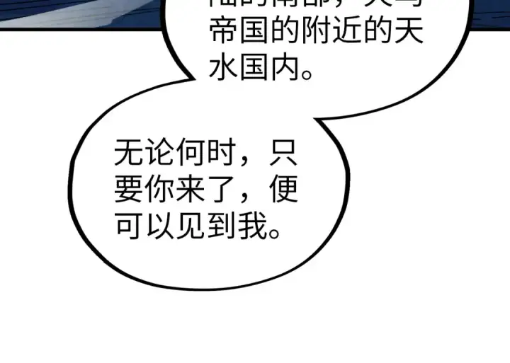 漫画《这一世我要当至尊》第191话 铁榀之死第95张图