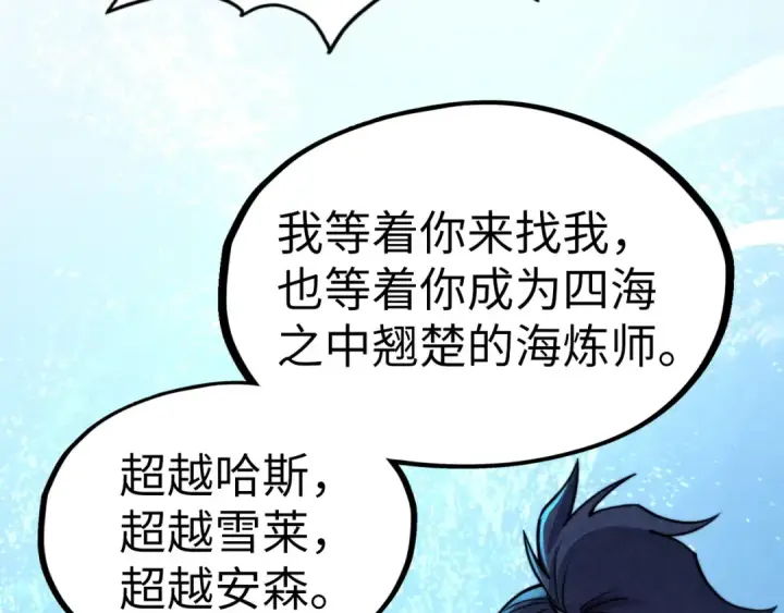 漫画《这一世我要当至尊》第191话 铁榀之死第98张图