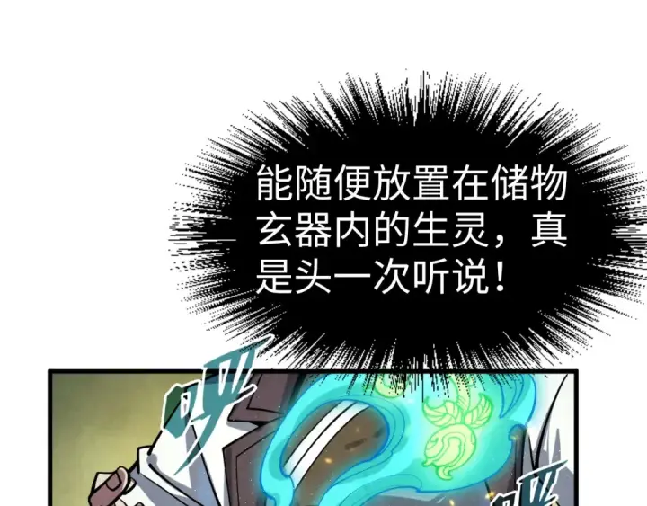 漫画《这一世我要当至尊》第192话 粉色晶尘第10张图