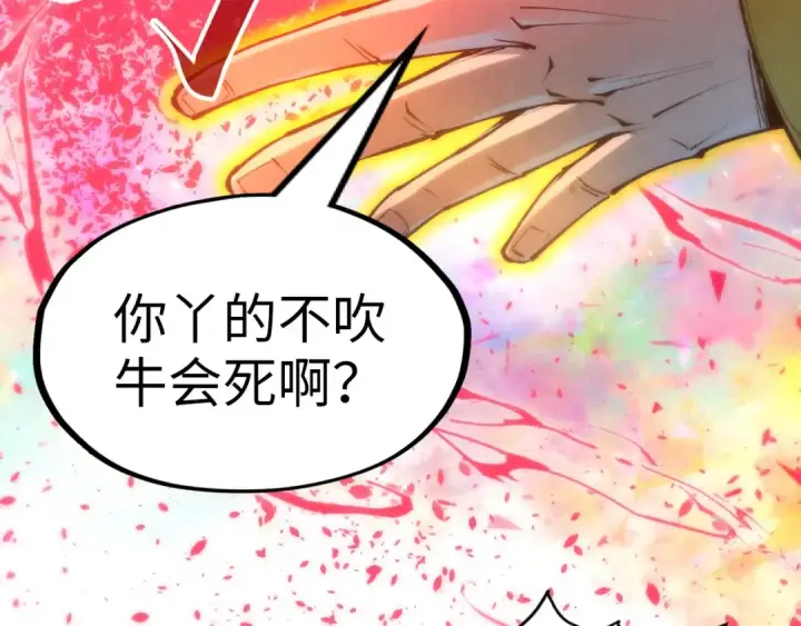 漫画《这一世我要当至尊》第192话 粉色晶尘第101张图