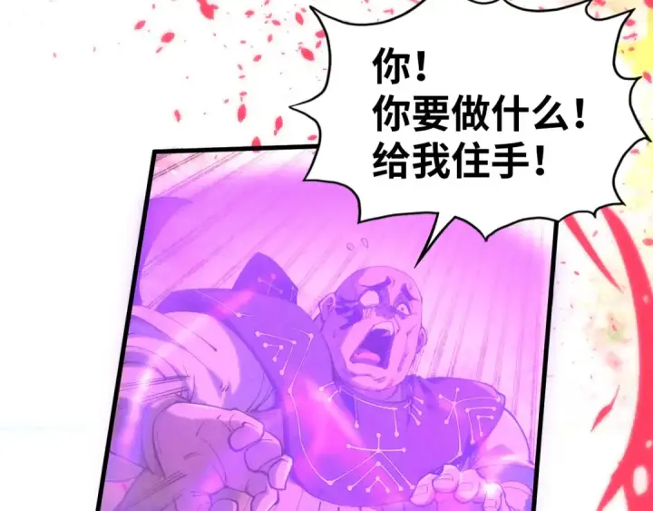 漫画《这一世我要当至尊》第192话 粉色晶尘第102张图