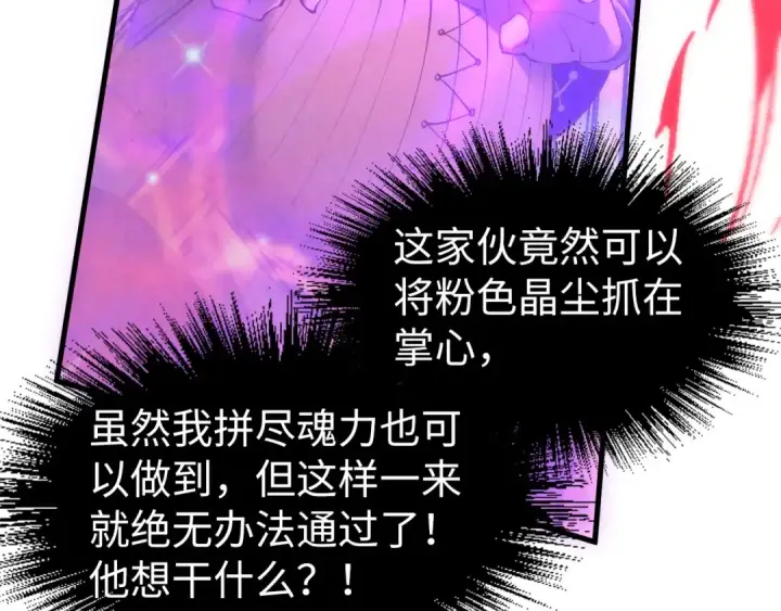 漫画《这一世我要当至尊》第192话 粉色晶尘第103张图