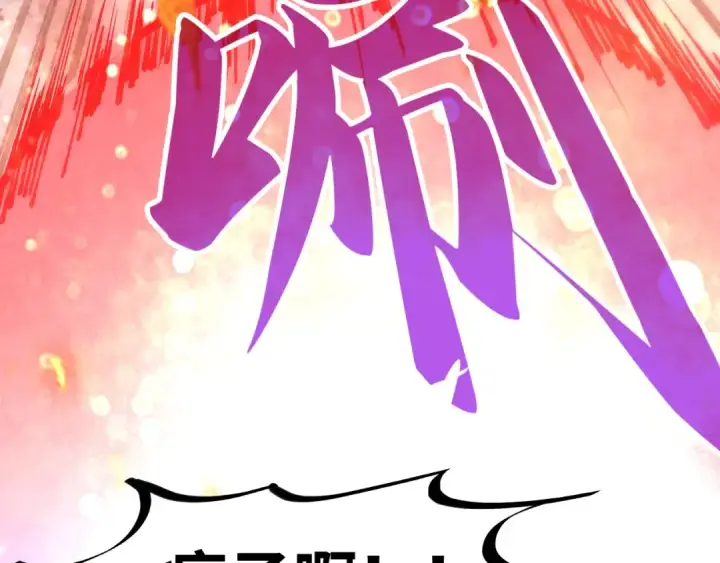漫画《这一世我要当至尊》第192话 粉色晶尘第109张图