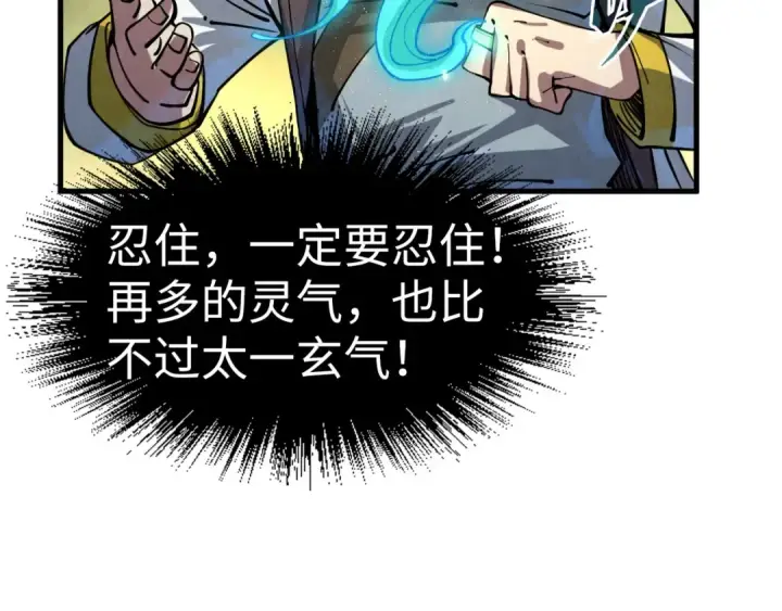 漫画《这一世我要当至尊》第192话 粉色晶尘第11张图