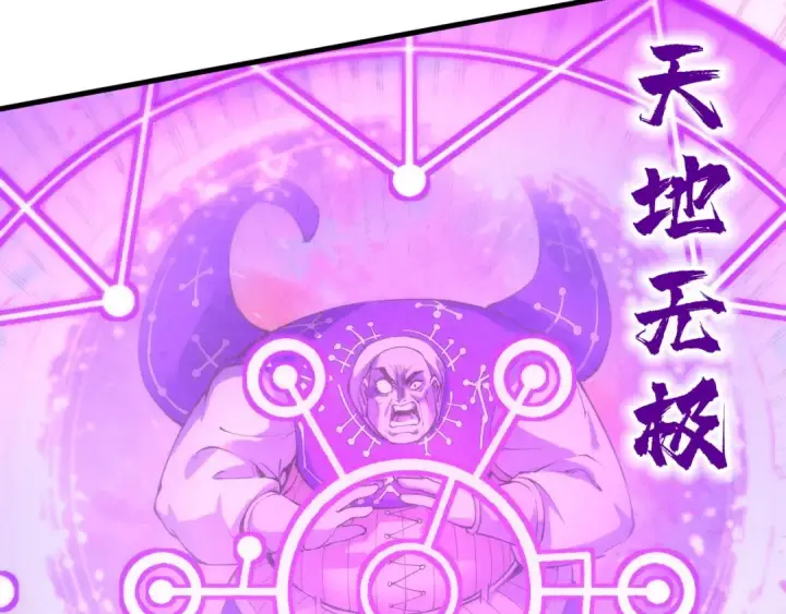 漫画《这一世我要当至尊》第192话 粉色晶尘第111张图
