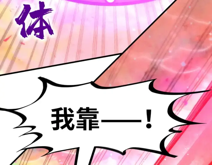 漫画《这一世我要当至尊》第192话 粉色晶尘第113张图