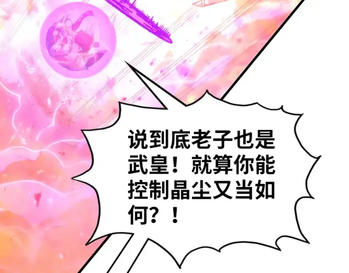 漫画《这一世我要当至尊》第192话 粉色晶尘第115张图
