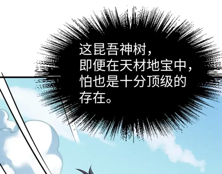 漫画《这一世我要当至尊》第192话 粉色晶尘第12张图