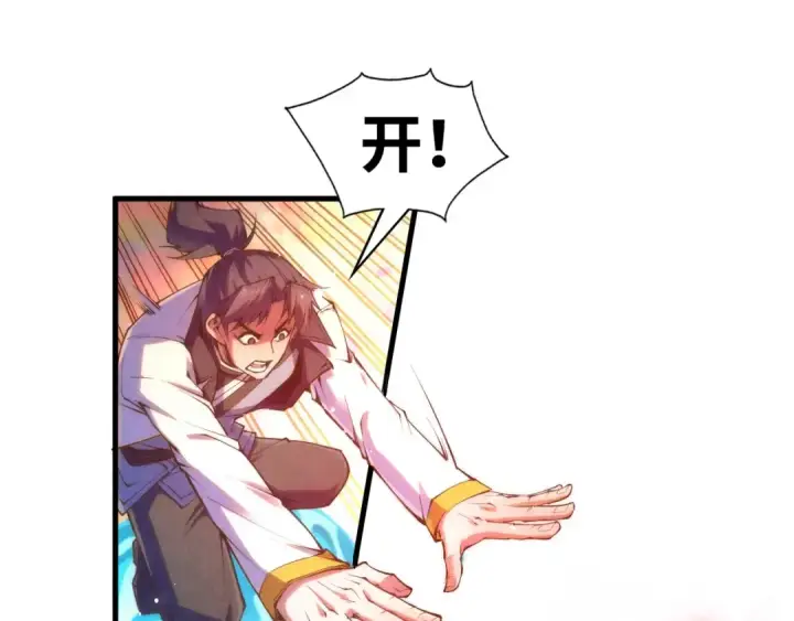 漫画《这一世我要当至尊》第192话 粉色晶尘第121张图