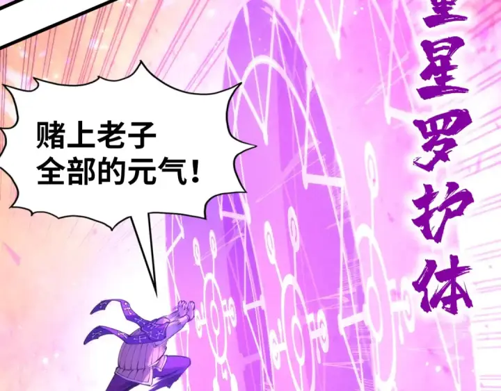 漫画《这一世我要当至尊》第192话 粉色晶尘第126张图