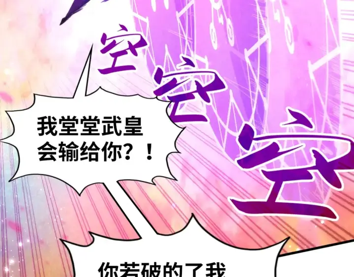 漫画《这一世我要当至尊》第192话 粉色晶尘第127张图