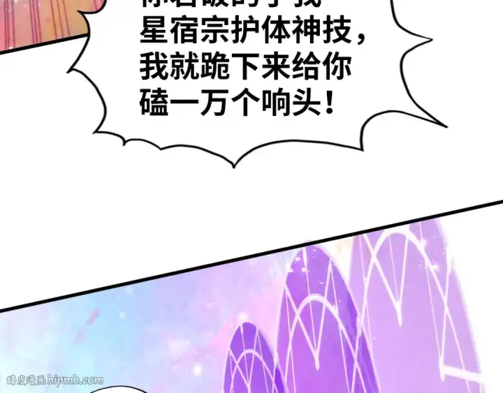 漫画《这一世我要当至尊》第192话 粉色晶尘第128张图