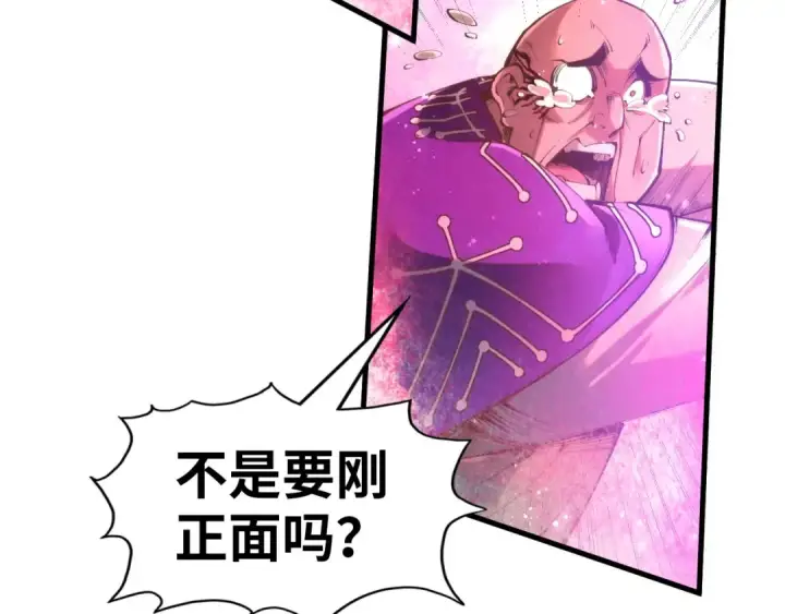 漫画《这一世我要当至尊》第192话 粉色晶尘第132张图