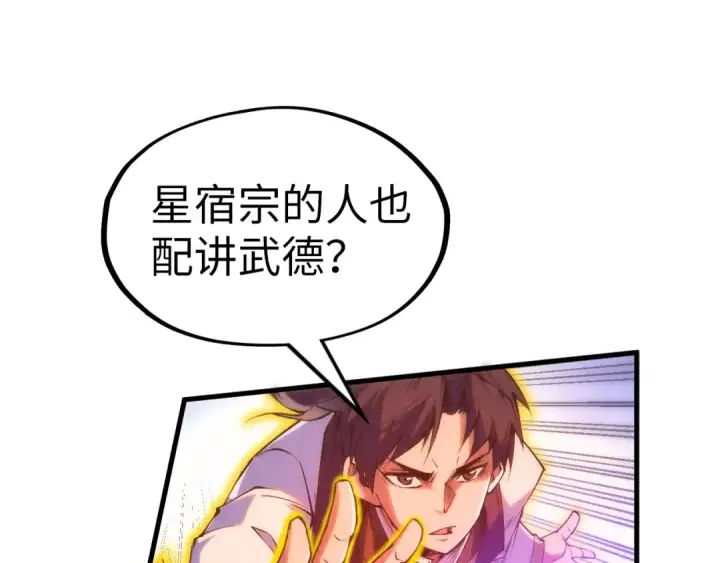 漫画《这一世我要当至尊》第192话 粉色晶尘第134张图