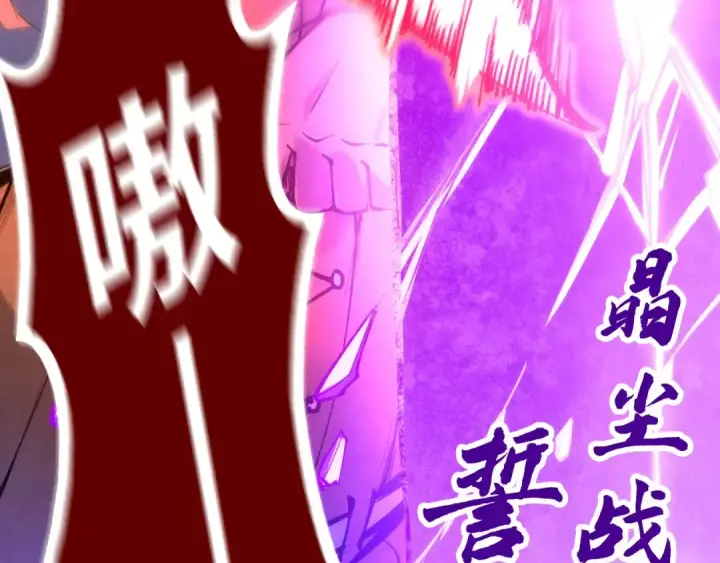 漫画《这一世我要当至尊》第192话 粉色晶尘第140张图