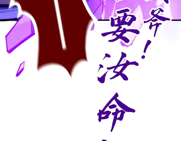 漫画《这一世我要当至尊》第192话 粉色晶尘第141张图