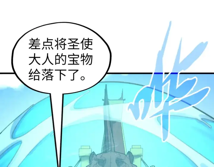 漫画《这一世我要当至尊》第192话 粉色晶尘第17张图
