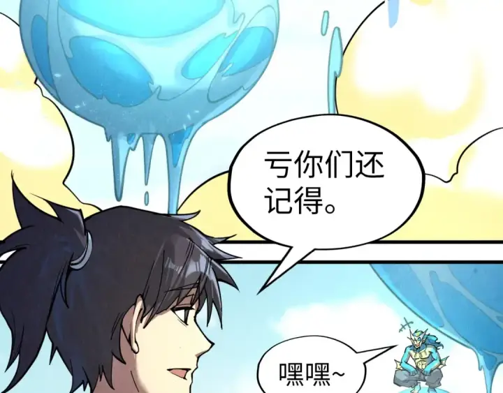漫画《这一世我要当至尊》第192话 粉色晶尘第20张图