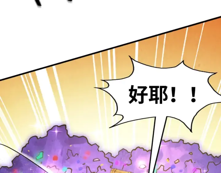 漫画《这一世我要当至尊》第192话 粉色晶尘第29张图