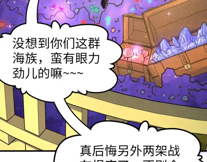 漫画《这一世我要当至尊》第192话 粉色晶尘第31张图