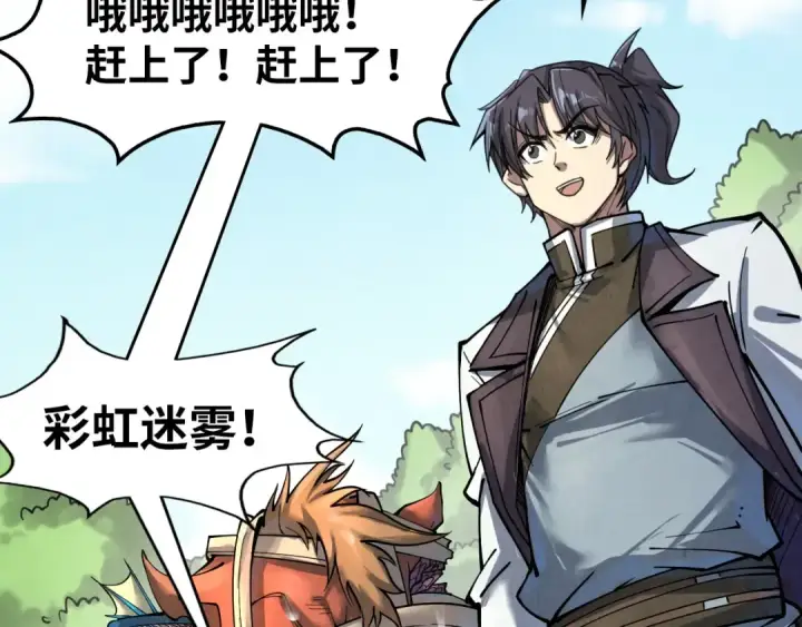 漫画《这一世我要当至尊》第192话 粉色晶尘第41张图