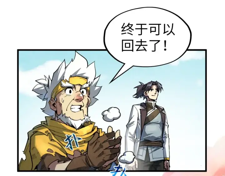 漫画《这一世我要当至尊》第192话 粉色晶尘第43张图