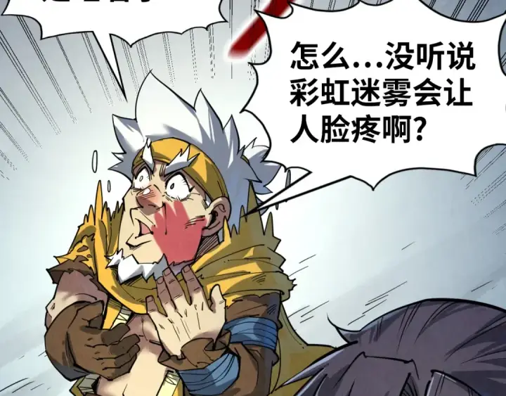 漫画《这一世我要当至尊》第192话 粉色晶尘第50张图