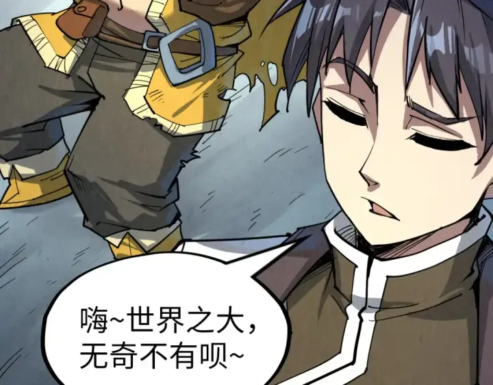 漫画《这一世我要当至尊》第192话 粉色晶尘第51张图